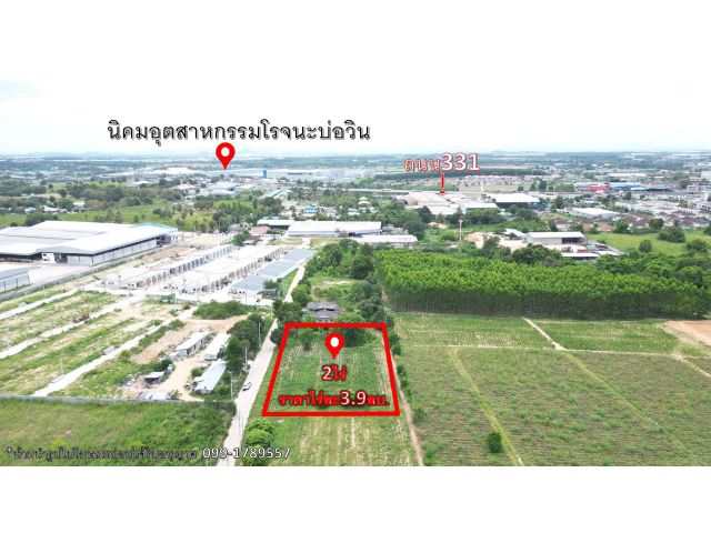 ขายที่ดินตำบลบ่อวิน2ไร่