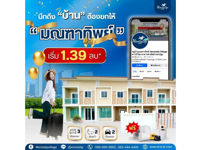 นึกถึง "บ้าน" ต้องยกให้ "มณฑาทิพย์"