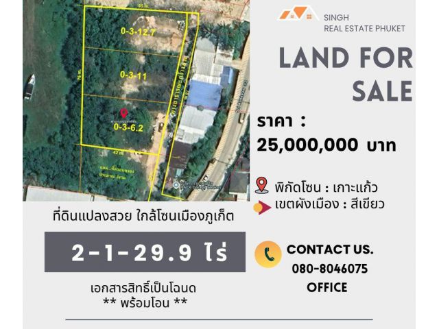 ** LAND FOR SALE ** ขนาดที่ดิน 2-1-29.9 ไร่ ( ซอยเกาะแก้ว 33 )