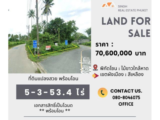 ** LAND FOR SALE ** ขนาดที่ดิน 5-3-53.4  ไร่  ( ซอยไม้ขาว 5-6 )
