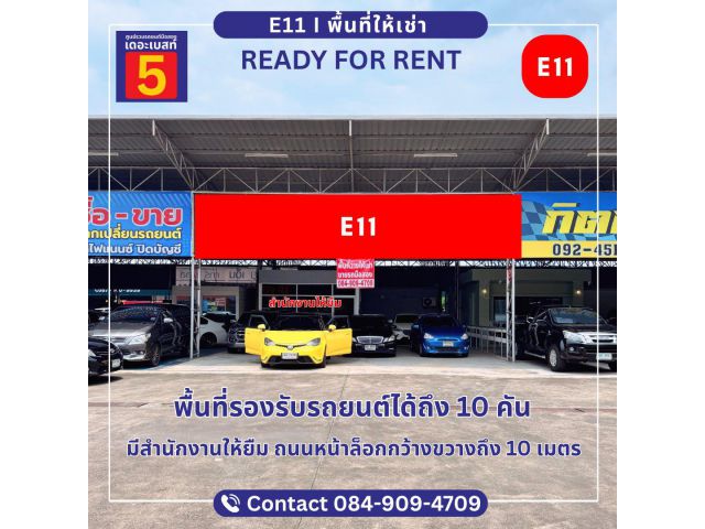 ศูนย์รวมรถยนต์ เดอะเบสท์ 5 มาพร้อมพื้นที่ให้เช่าทำโชว์รูมขายรถมือสองพร้อมออฟฟิศราคาพิเศษ