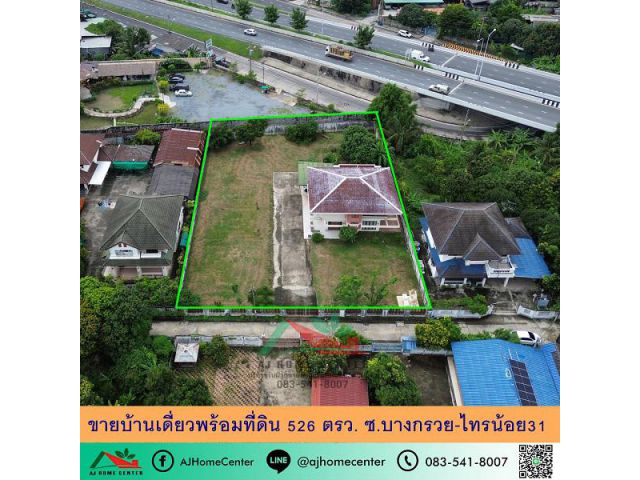ขายบ้านเดี่ยวพร้อมที่ดิน526ตรว. ซ.บางกรวย-ไทรน้อย31 สวยพร้อมอยู่ ทำเลดี ราคาพร้อมคุย
