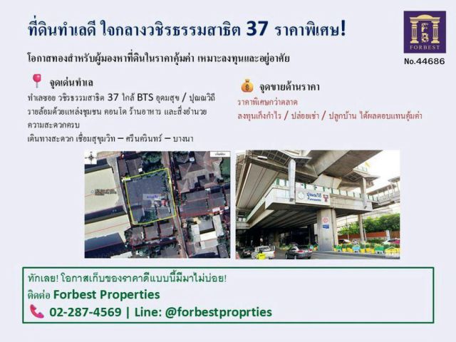 44686 ที่ดิน สุขุมวิท 101/1 พร้อมบ้าน 2 หลัง + โกดัง ใกล้ BTS ปุณณวิถี!