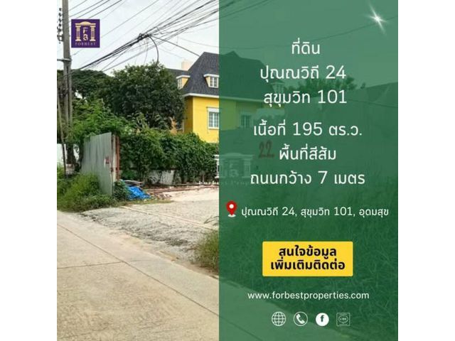45267 ที่ดินทำเล – ปุณณวิถี 24 สุขุมวิท101 ใกล้ BTS ปุณณวิถี