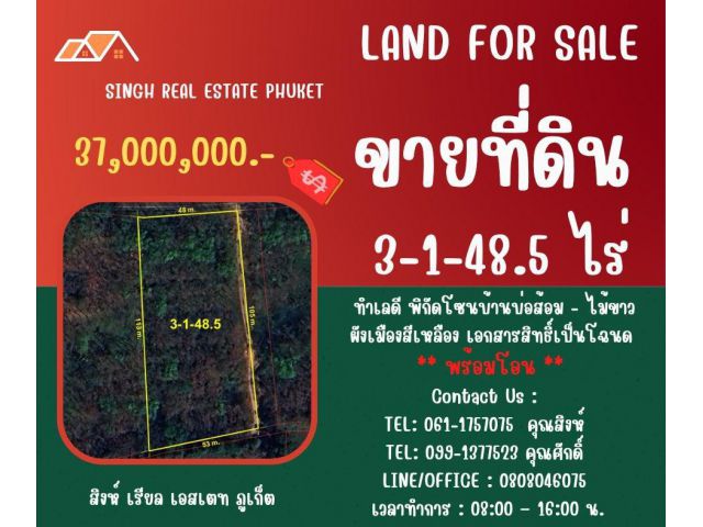 ** LAND FOR SALE ** ขนาดที่ดิน 3-1-48.5 ไร่  ( บ้านบ่อส้อม - ไม้ขาว )