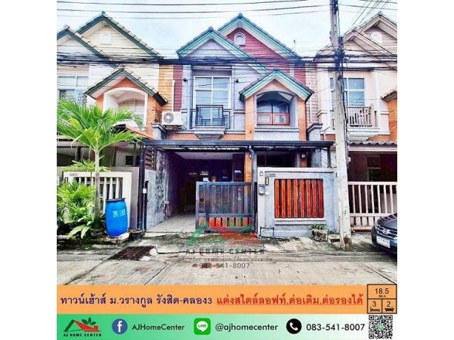 ขายทาวน์เฮ้าส์18.5ตรว. ม.วรางกูล รังสิต-คลอง3 แต่งสไตล์ลอฟท์ จัดกู้ฟรี