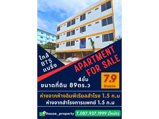 ขายอพาร์ทเม้นท์ หอพักหลังอิมพีเรียลสำโรง สรรพาวุธ สมุทรปราการ ถนนรางรถไฟเก่า