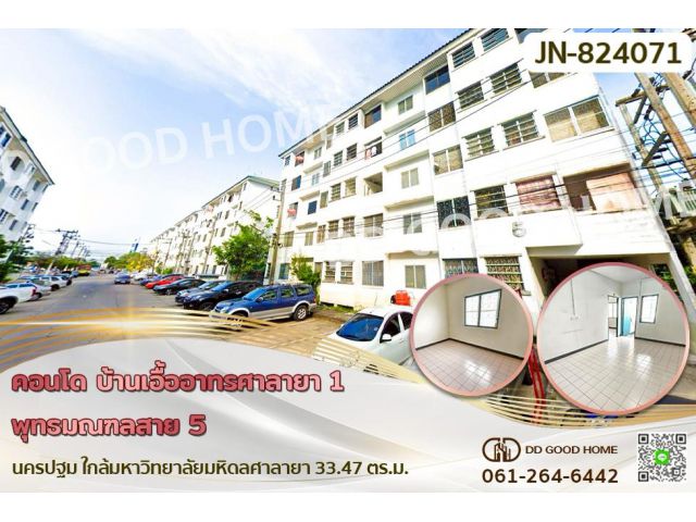 JN-824071F คอนโด บ้านเอื้ออาทรศาลายา 1 พุทธมณฑลสาย 5 นครปฐม ใกล้มหาวิทยาลัยมหิดลศาลายา
