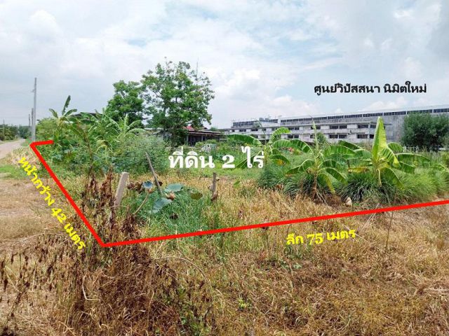 ขาย ที่ดิน 2 ไร่ ซอยนิมิตใหม่22 คลองสามวา ซอยเดียวกับศูนย์วิปัสสนานิมิตใหม่ ใกล้ซอยวัดสุขใจ ใกล้ตลาดหทัยมิตร