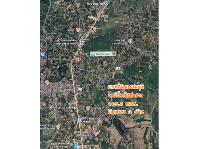 ขายที่ดินเพชรบุรี ใกล้โลตัสท่ายาง 409.3 ตรว.ติดซอย 2 ด้าน