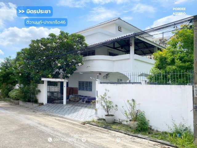 ขายถูกมาก!! บ้านเดี่ยว 3 ชั้น หมู่บ้านมิตรประชา ถนนติวานนท์ ซอยมิตรประชา 46  ต.บ้านใหม่ ปากเกร็ด นนทบุรี รีโนเวทใหม่