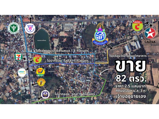 ขายที่ดินในเขตเทศบาลวังสามหมอ ใกล้ทุกอย่าง โรงเรียน,โรงพยาบาล ฯลฯ พื้นที่82ตรว. ราคา2.5แสนบาท