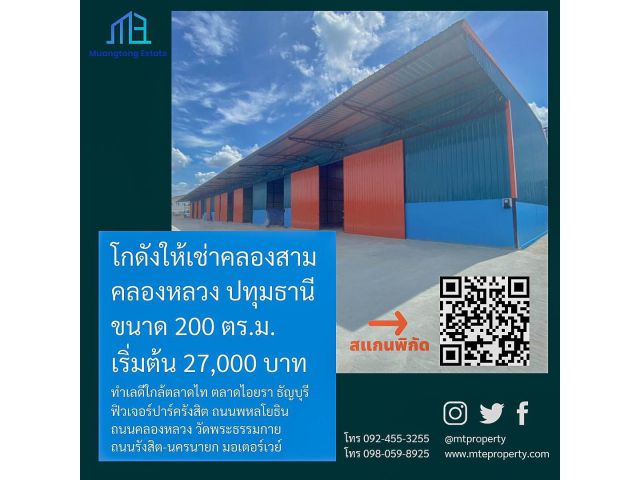 ให้เช่าโกดังคลองสาม คลองหลวง ปทุมธานี ทำเลดีราคาถูก