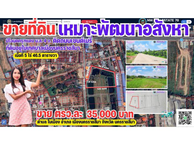 ขายที่ดินเหมาะพัฒนาอสังหา เทศบาลนครราชสีมา 5 ไร่ 46.5 ตรว.