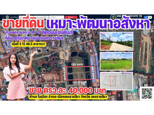 ขายที่ดิน ติดถนนเซนต์เมรี่ เหมาะพัฒนาอสังหา ในเมืองนครราชสีมา 5 ไร่ 46.5 ตรว. หลังโรงพยาบาลเซนต์เมรี่