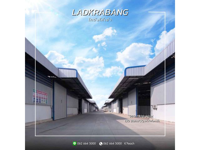 ให้เช่า โกดัง 960 /1,920 ตร.ม.  คุ้มเกล้า ฉลองกรุง ลำปลาทิว ลำผักชี ใกล้สนามบินสุวรรณภูมิ