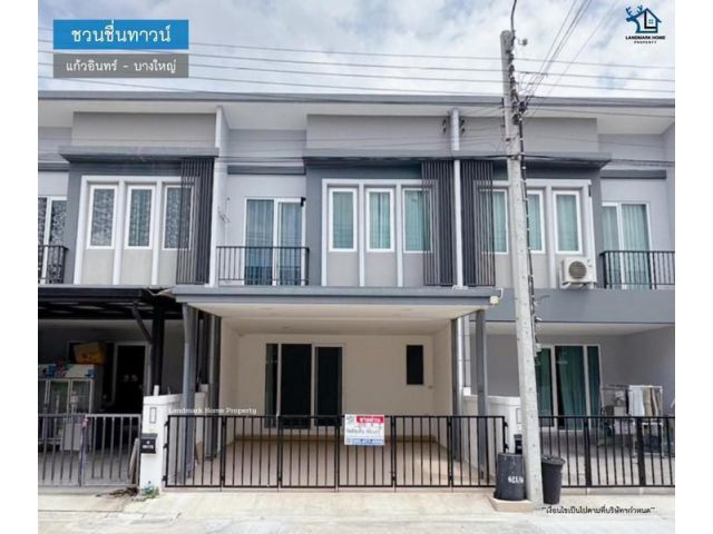 LM23-0194 ขายทาวน์โฮม 2 ชั้น ชวนชื่นทาวน์ แก้วอินทร์ บางใหญ่