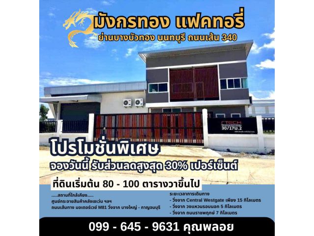 โครงการ มังกรทอง แฟคทอรี่