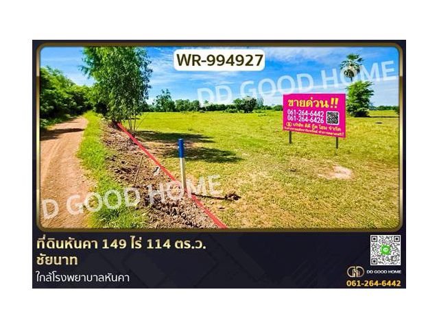 WR-994927 ที่ดินหันคา 149 ไร่ 114 ตร.ว. ชัยนาท ใกล้โรงพยาบาลหันคา