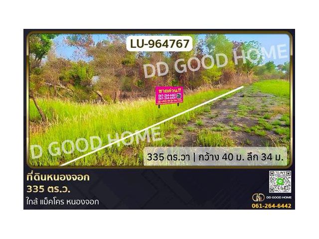 LU-964767 ที่ดินหนองจอก 335 ตร.ว. ใกล้ แม็คโคร หนองจอก