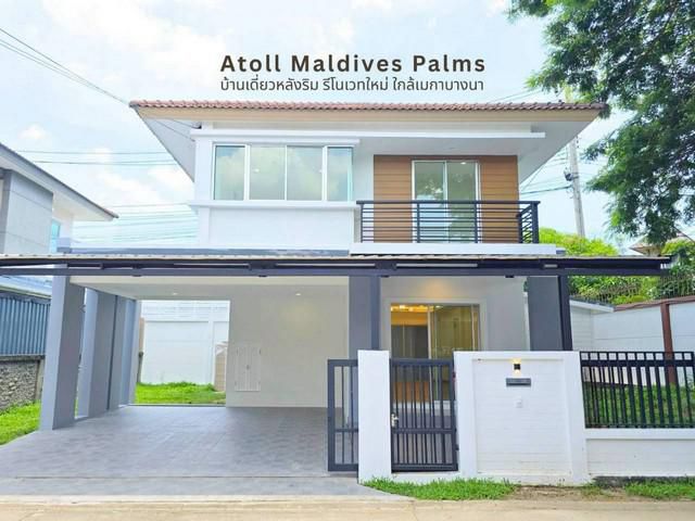 บ้านสวยพร้อมอยู่ รีโนเวทใหม่ทั้งหลัง  Atoll Maldives Palms