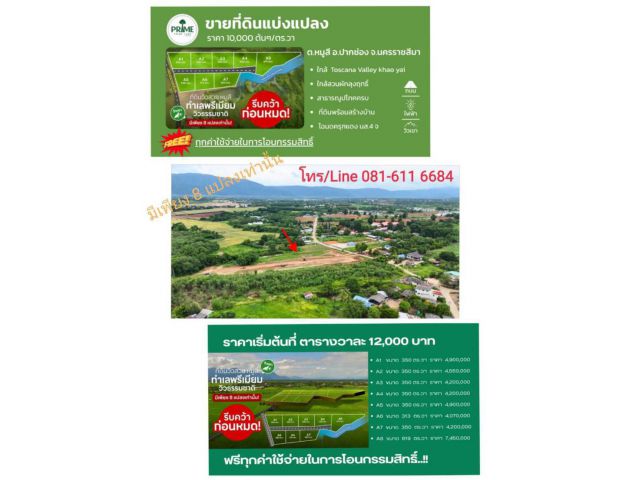 ขายที่ดินราคาต่ำกว่าตลาด  ต.หมูสี ปากช่อง ใกล้เขาใหญ่