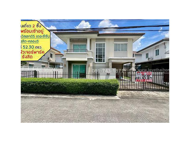 ขายบ้านเดี่ยว2ชั้นรังสิต-คลอง3 หมู่บ้านพฤกษาวิลเลจ35 เดอะซีซัน พื้นที่ 52.30 ตรว. พร้อมเข้าอยู่ตามสภาพ ใกล้ฟิวเจอร์พาร์ค