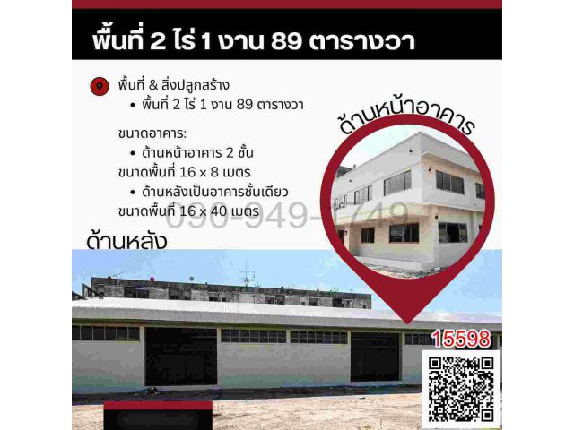 เช่า ที่ดินพร้อมสิ่งปลูกสร้าง ทำเลดี เพชรเกษม 114 แยก 8 เหมาะสำหรับประกอบธุรกิจ คลังสินค้า หรือสำนักงาน