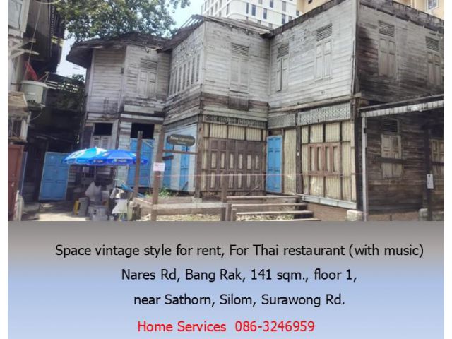 ให้เช่าพื้นที่สไตล์วินเทจ สำหรับทำร้านอาหารไทย (มีดนตรี) ถ.นเรศ บางรัก 141 ตรม. ชั้น 1 ใกล้ถนนสาธร สีลม สุรวงศ์
