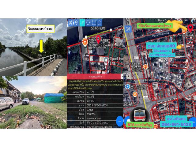 ขายที่ดินเปล่า อ่อนนุช49   เหมาะสร้างบ้านพัก หรือคอนโด อพาร์ตเม้นให้เช่า  ใกล้สถานีรถไฟฟ้า ศรีนุช ใกล้สี่แยกอ่อนนุช  ร