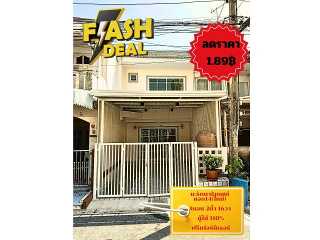 หมู่บ้านรัตนาธิเบศร์