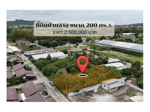 ที่ดินแปลงสวย บ้านฉาง ระยอง ทำเลทอง ใกล้ทะเล พื้นที่ 200 ตร.ว.