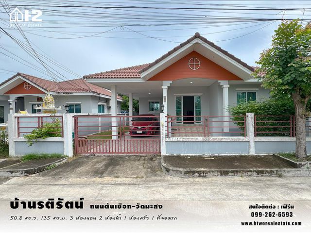 บ้านรติรัตน์ ถนนต้นเชือก-วัดมะสง