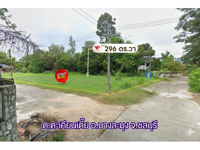ขายที่ 3 งาน หลัง เทศบาลตำบลตะเคียนเตี้ย ที่สวย ติดทาง 2 ด้าน ราคาต่อรองได้
