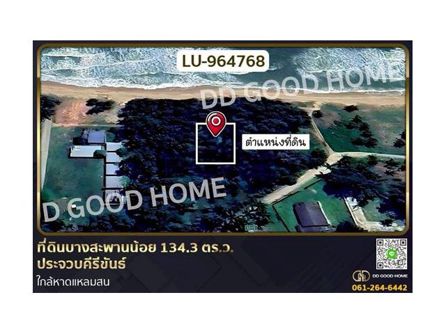 LU-964768 ที่ดินบางสะพานน้อย 134.3 ตร.ว. ประจวบคีรีขันธ์ ใกล้หาดแหลมสน