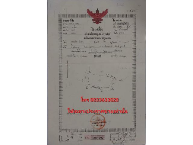 ขายที่ดินเปล่า 15-3-87ตรว. ไร่ล่ะ230,000 บ้านโนนยาง ตำบลกุดสระ อำเภอเมืองอุดร