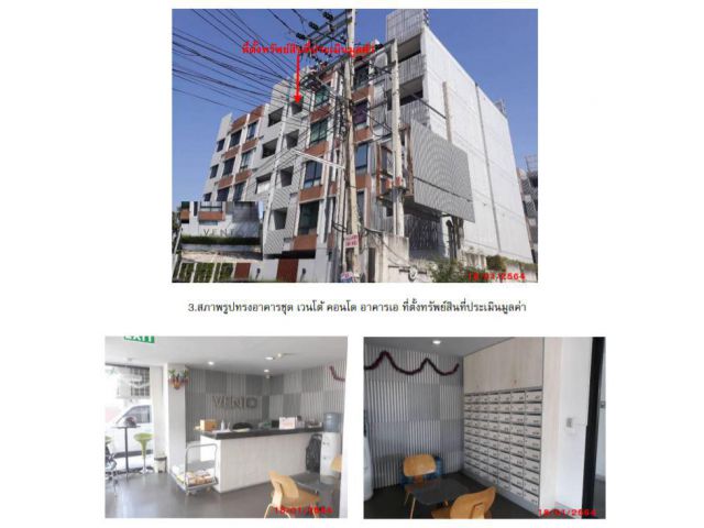 คอนโดมิเนียมมือสองจรเข้บัวลาดพร้าว เนื้อที่ 62.68 ตร.ม