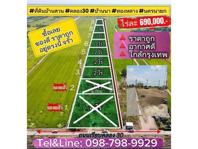 ที่ดินบ้านสวน คลอง30 บ้านนา ทองหลาง นครนายก ถูกมาก
