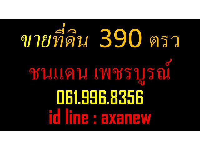 ขายที่ดิน