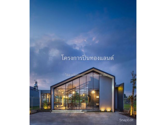 ที่ดิน+โกดัง