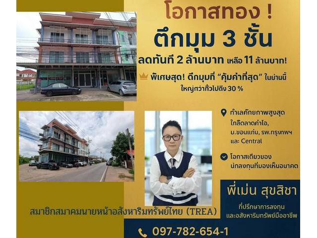 ขายอาคารพาณิชย์ บ้านเป็ด ตลาดคำไฮ ขอนแก่น