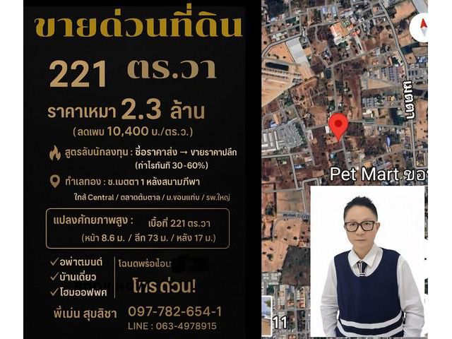 ขายที่ดิน ขอนแก่น กลางเมืองขอนแก่น