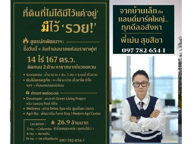 ขายที่ดิน บ้านค้อฺ ขอนแก่น