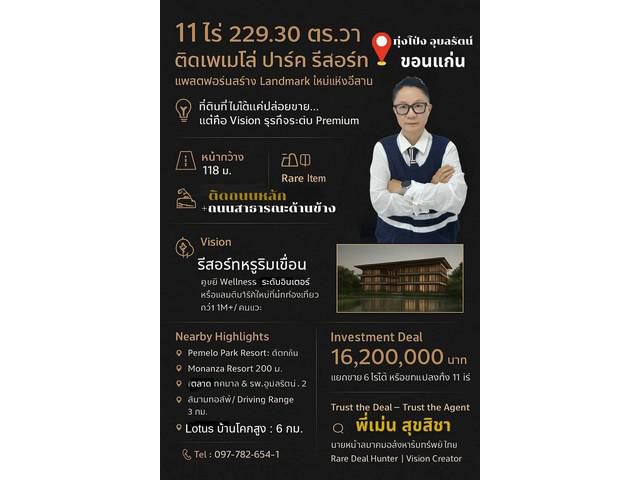 ขายที่ดิน ทุ่งโป่ง เขื่อนอุบลรัตน์ ขอนแก่น