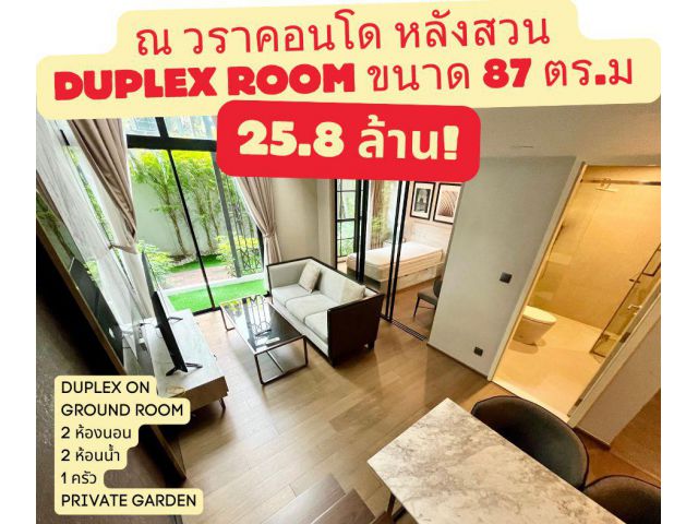 Condo ณวรา ห้อง Duplex room ชั้นล่าง มีสวนส่วนตัว