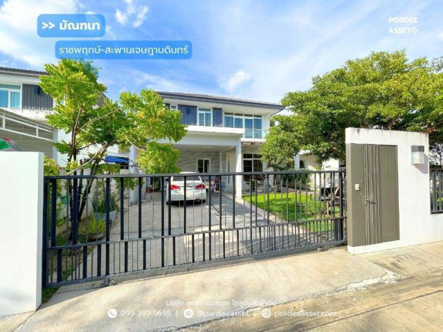 ขาย!! มัณฑนา ราชพฤกษ์-สะพานมหาเจษฎาบดินทร์ฯ (ขนาด 67 ตร.ว.) ใกล้ MRT สถานีบางรักน้อยท่าอิฐ เซ็นทรัล เวสต์วิลล์