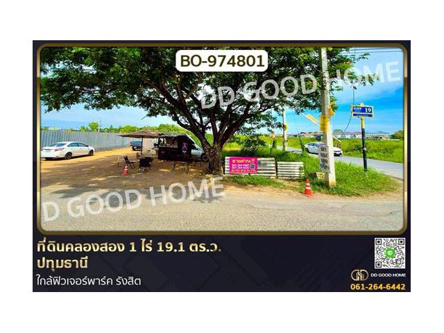 BO-974801 ที่ดินคลองสอง 1 ไร่ 19.1 ตร.ว. ปทุมธานี ใกล้ฟิวเจอร์พาร์ค รังสิต