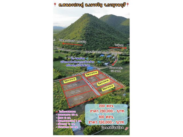 ที่ดินเลาขวัญกาญจนบุรี วิวเขา100ตรว.150000