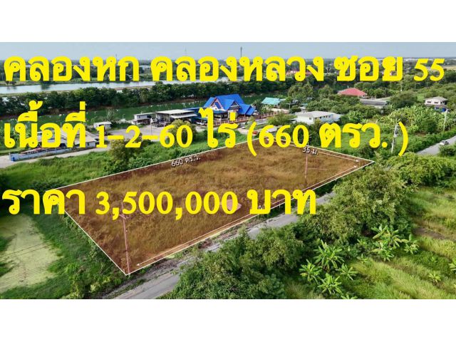 ที่ดินคลอง6ไฟ้ฟ้าประปาพร้อมใกล้ชุมชนห่างถนนสาธารณะ