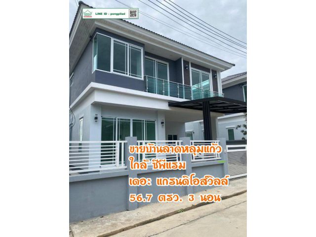 ขายบ้านลาดหลุมแก้ว ใกล้ซีพีแรม เดอะ แกรนดิโฮสต์วิลล์ 56.7 ตรว. 3 นอน